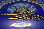 فضیلت شب قدر در ویژه نامه واحد فرهنگی بیمارستان شهید مطهری
